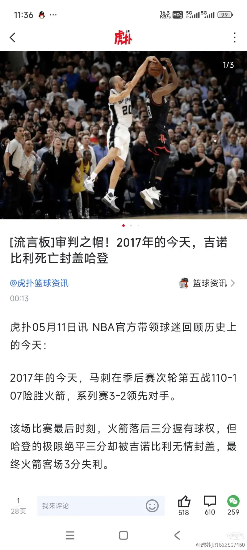 火箭轻松击败马刺，哈登轰下全场最高分