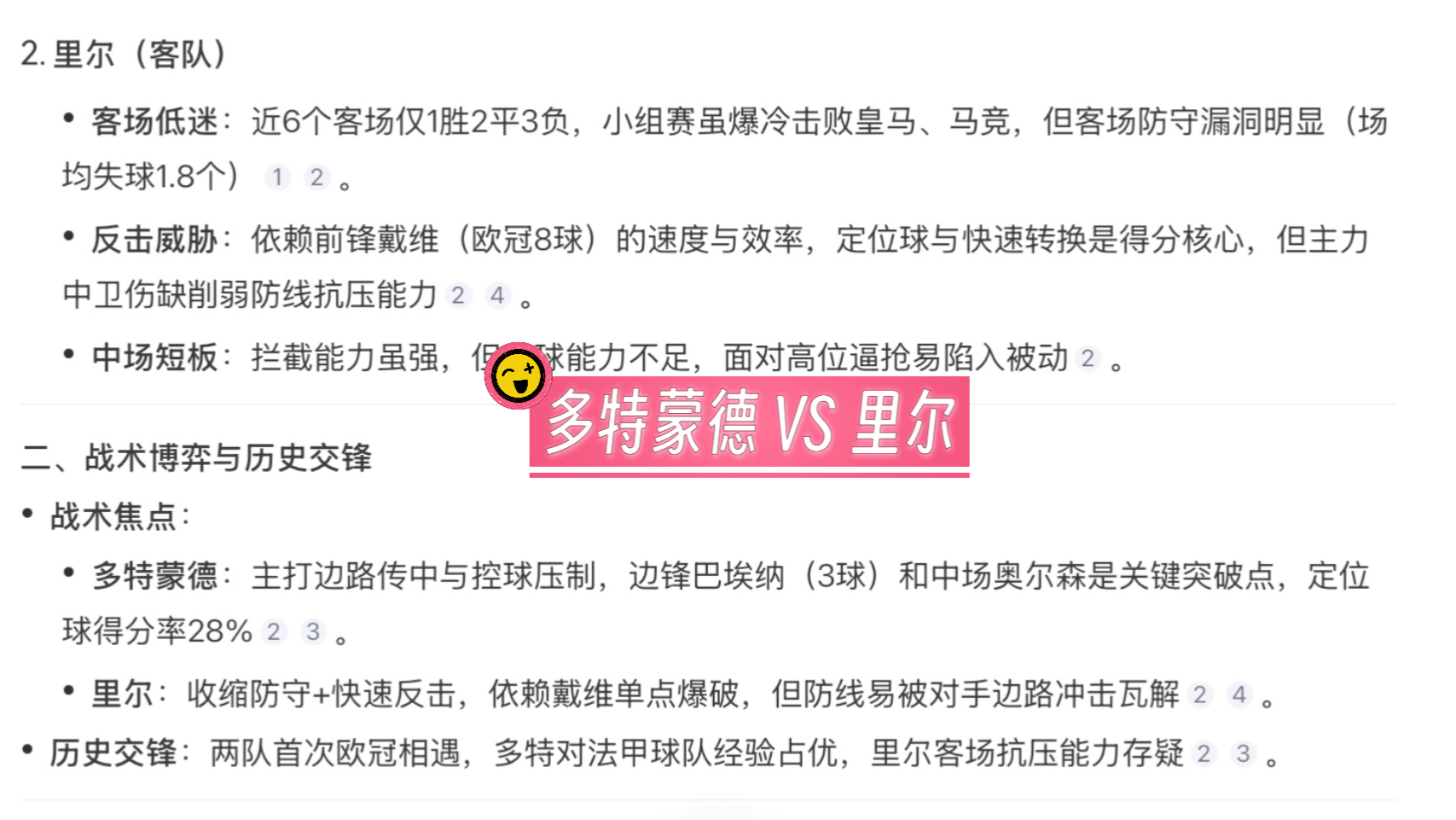 多特蒙德凭冷门战胜对手，拿下胜利的简单介绍