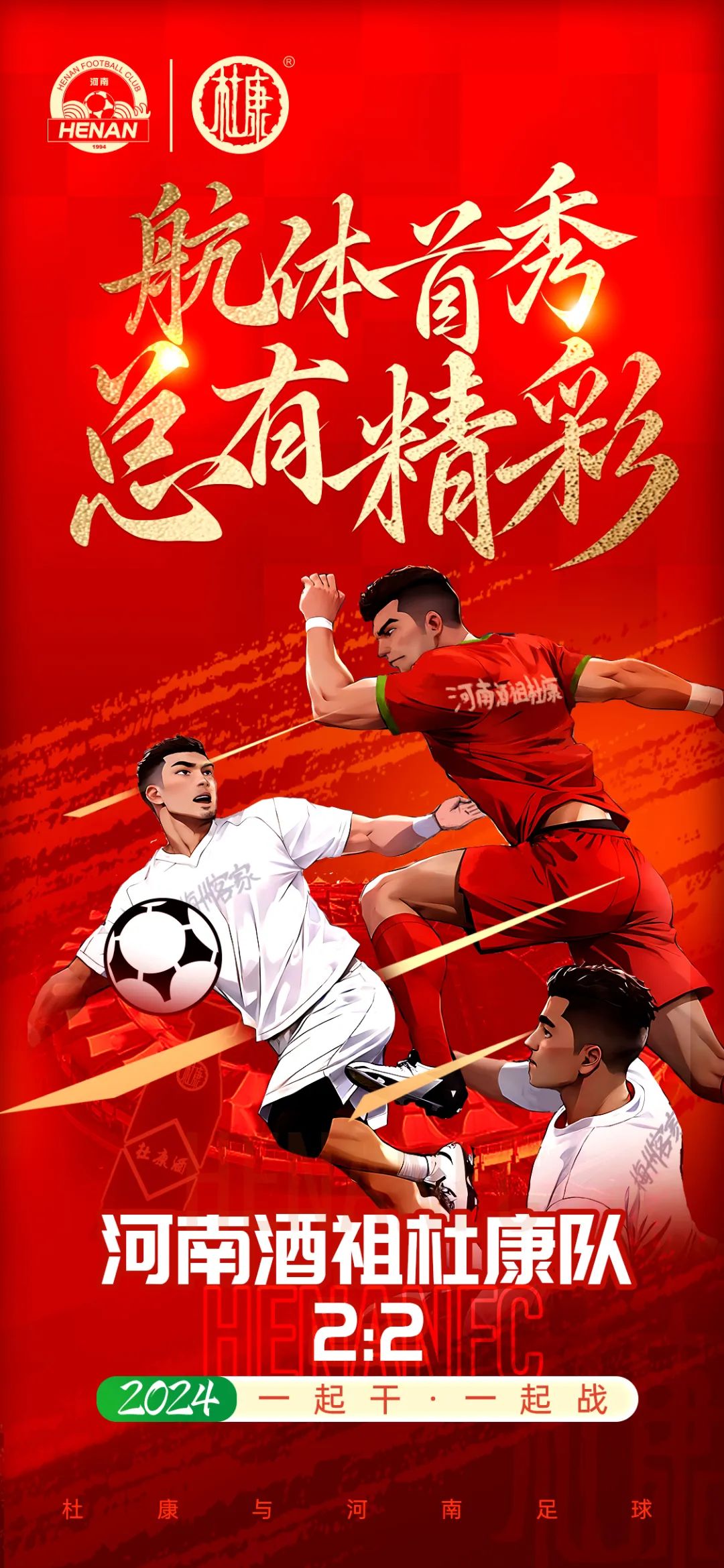 劲爆开打！中超赛场战火重燃争雄之战