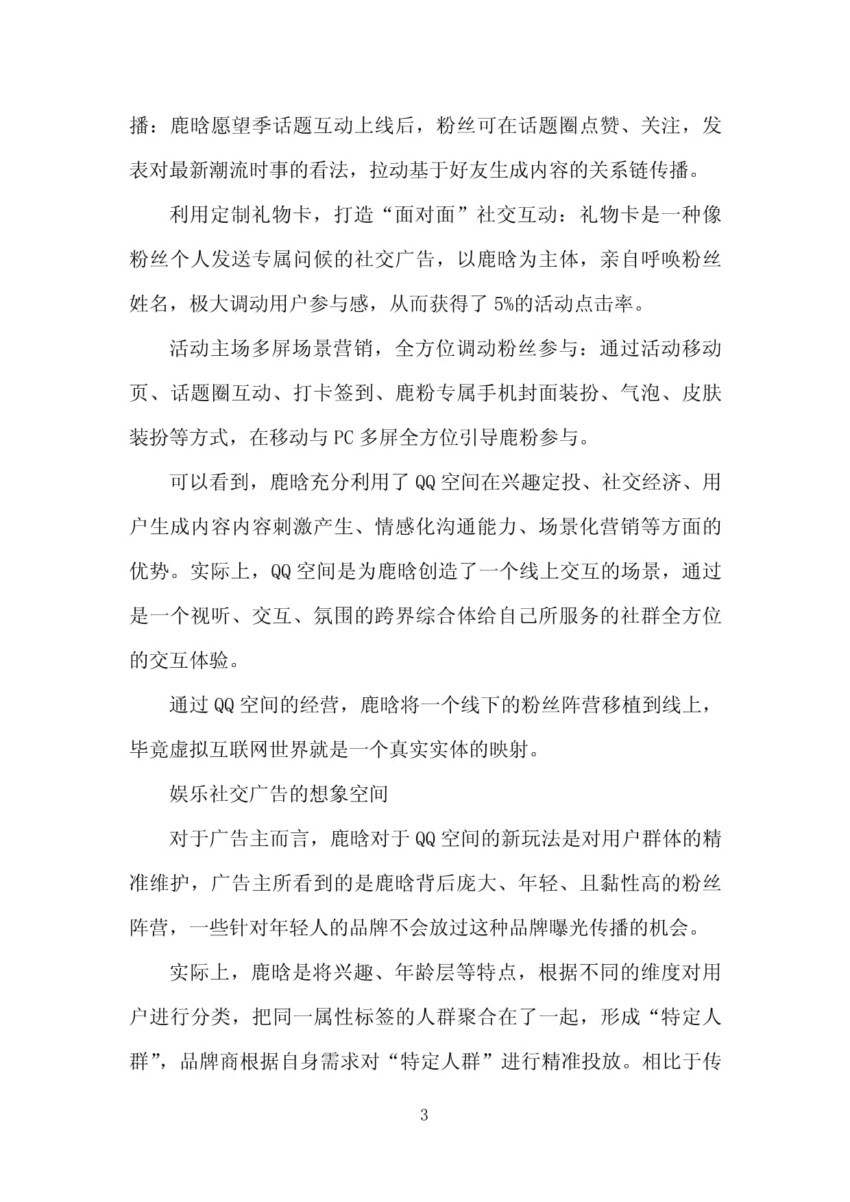社交媒体疯传，球队精彩瞬间引爆网络